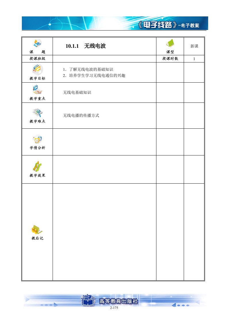 10无线电广播接收机的基础知识（DOC33页）