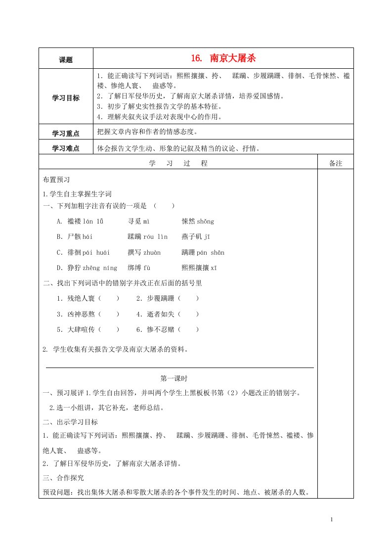 广东省清远市八年级语文下册