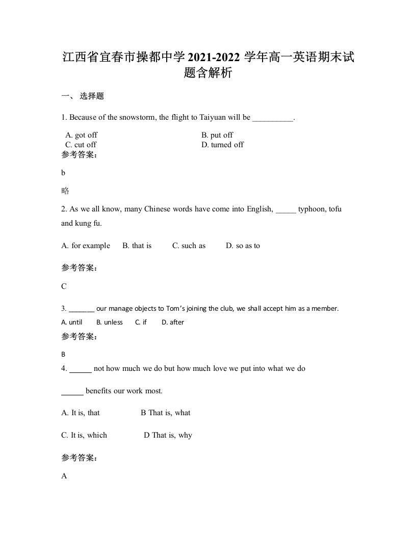 江西省宜春市操都中学2021-2022学年高一英语期末试题含解析