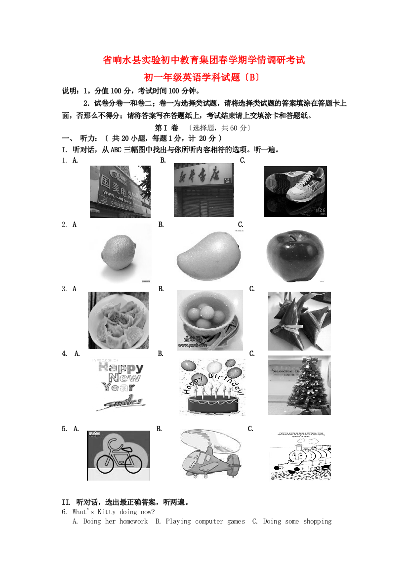 （整理版）响水县实验初中教育集团春学期学情调研考试2