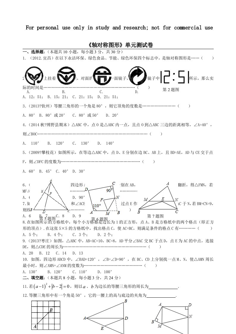 轴对称图形资料单元测试卷及答案