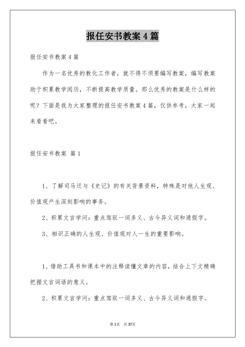 报任安书教案4篇