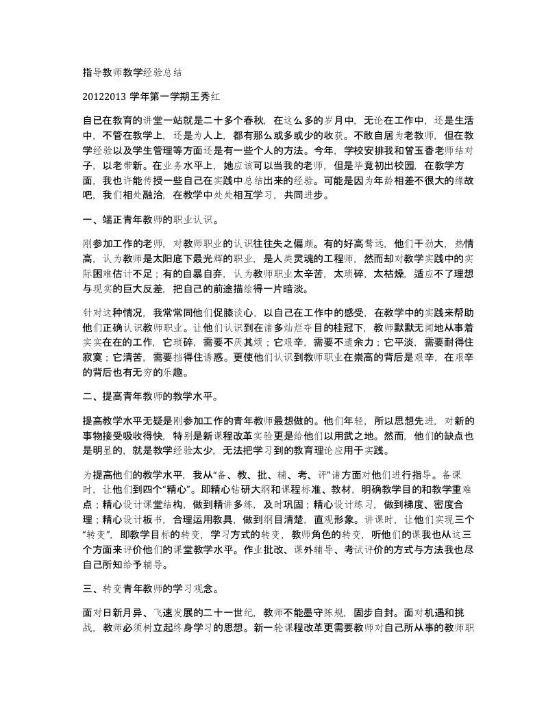 指导教师教学经验总结