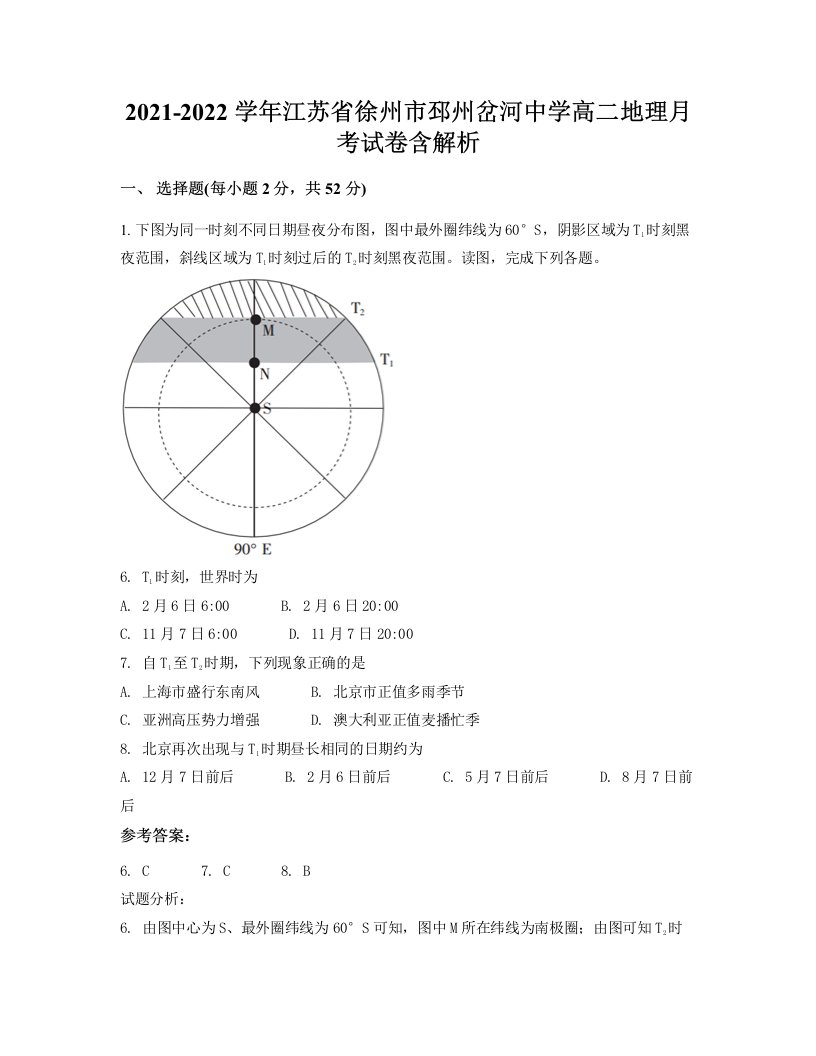 2021-2022学年江苏省徐州市邳州岔河中学高二地理月考试卷含解析