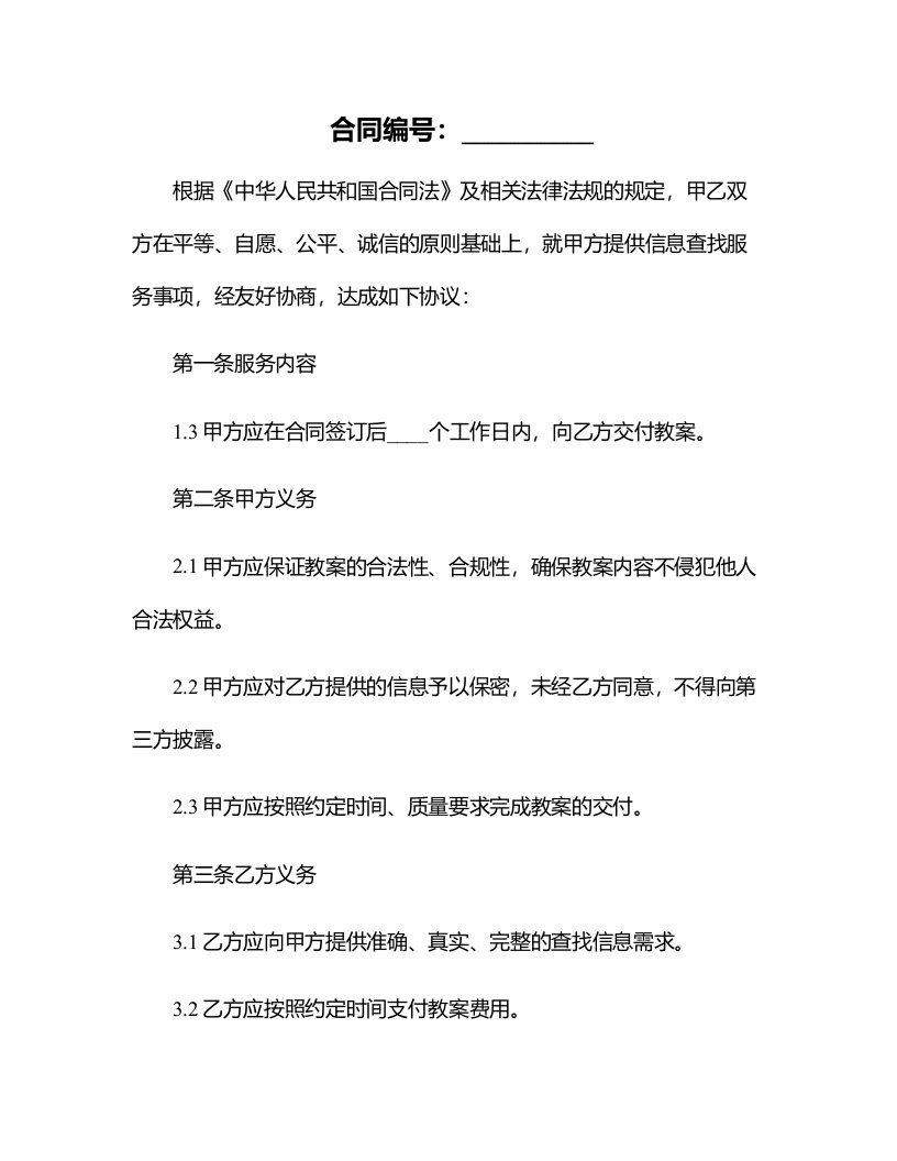 1、翻箱倒柜找信息教案