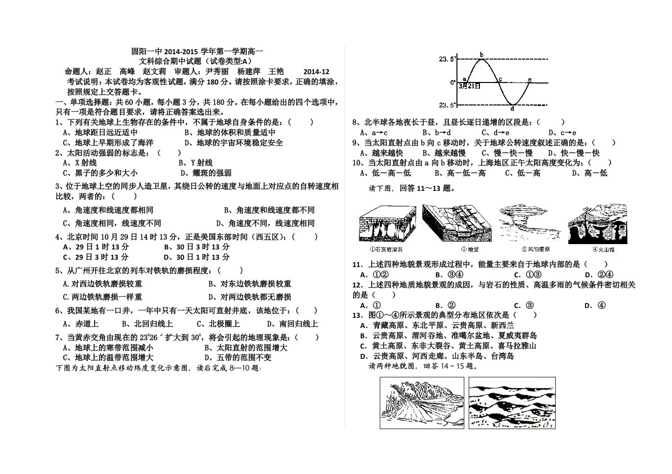 固阳一中2014-2015学年第一学期高一期中