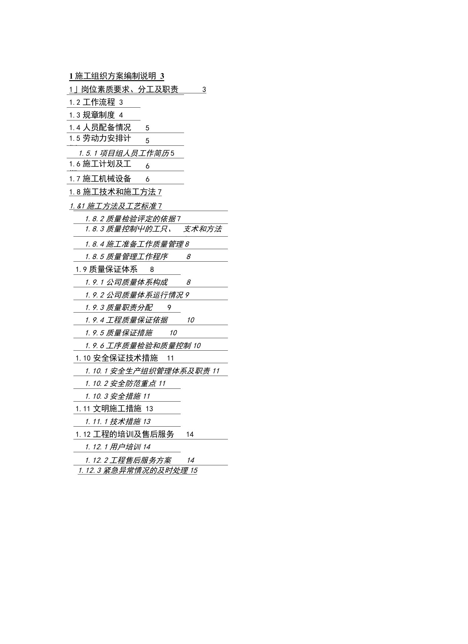 网络施工组织方案