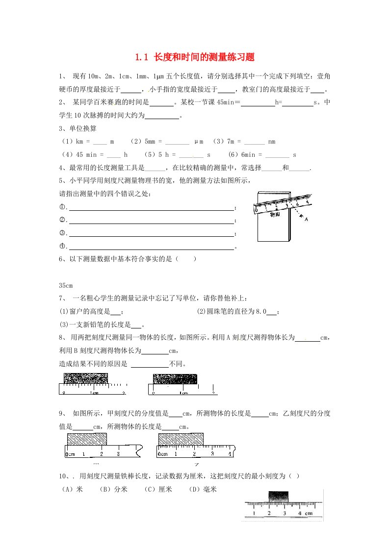 重庆市涪陵十四中马鞍校区八年级物理上册