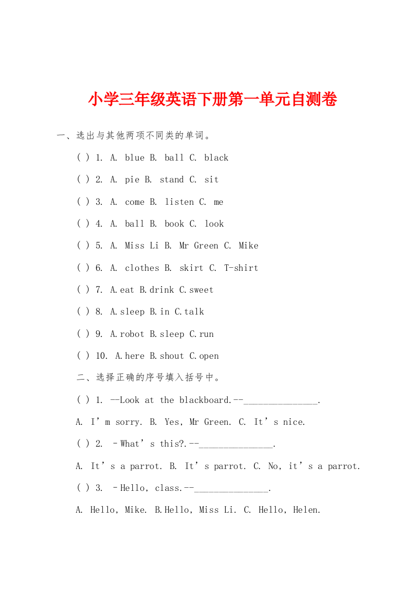 小学三年级英语下册第一单元自测卷