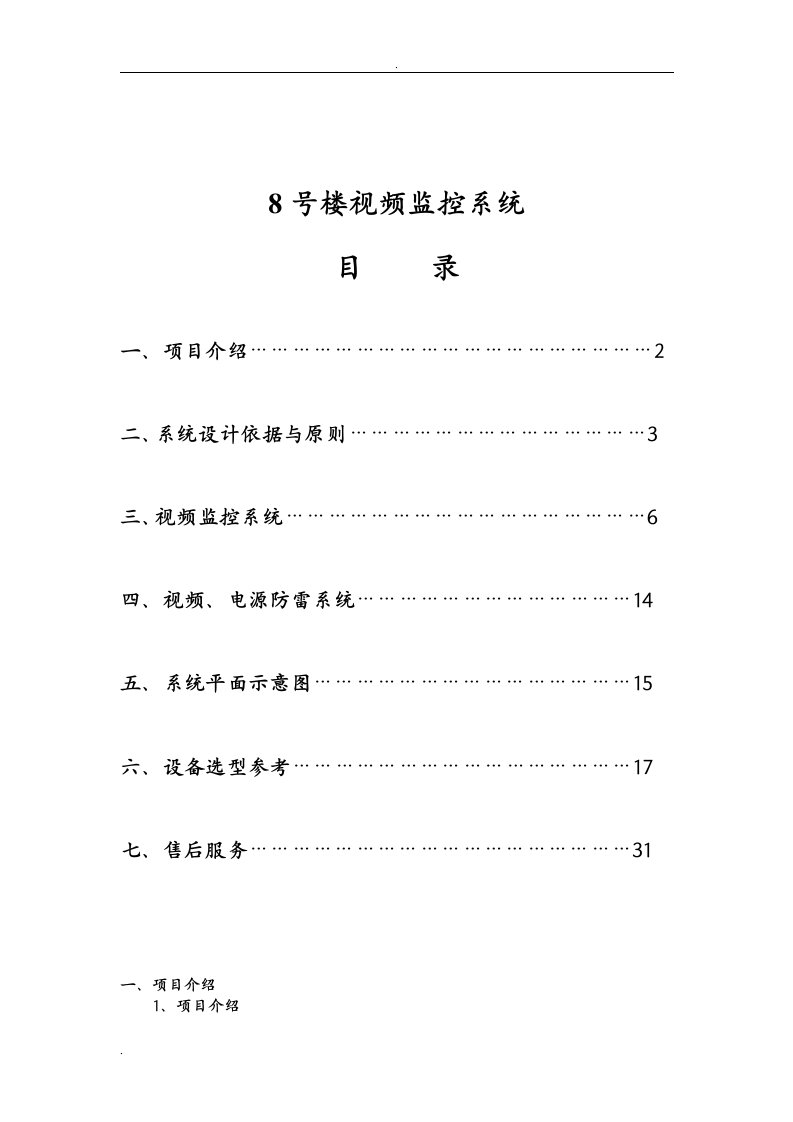 视频监控系统技术方案