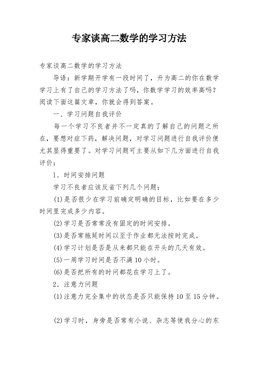 专家谈高二数学的学习方法