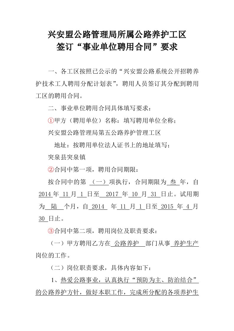 签订聘用合同要求事宜