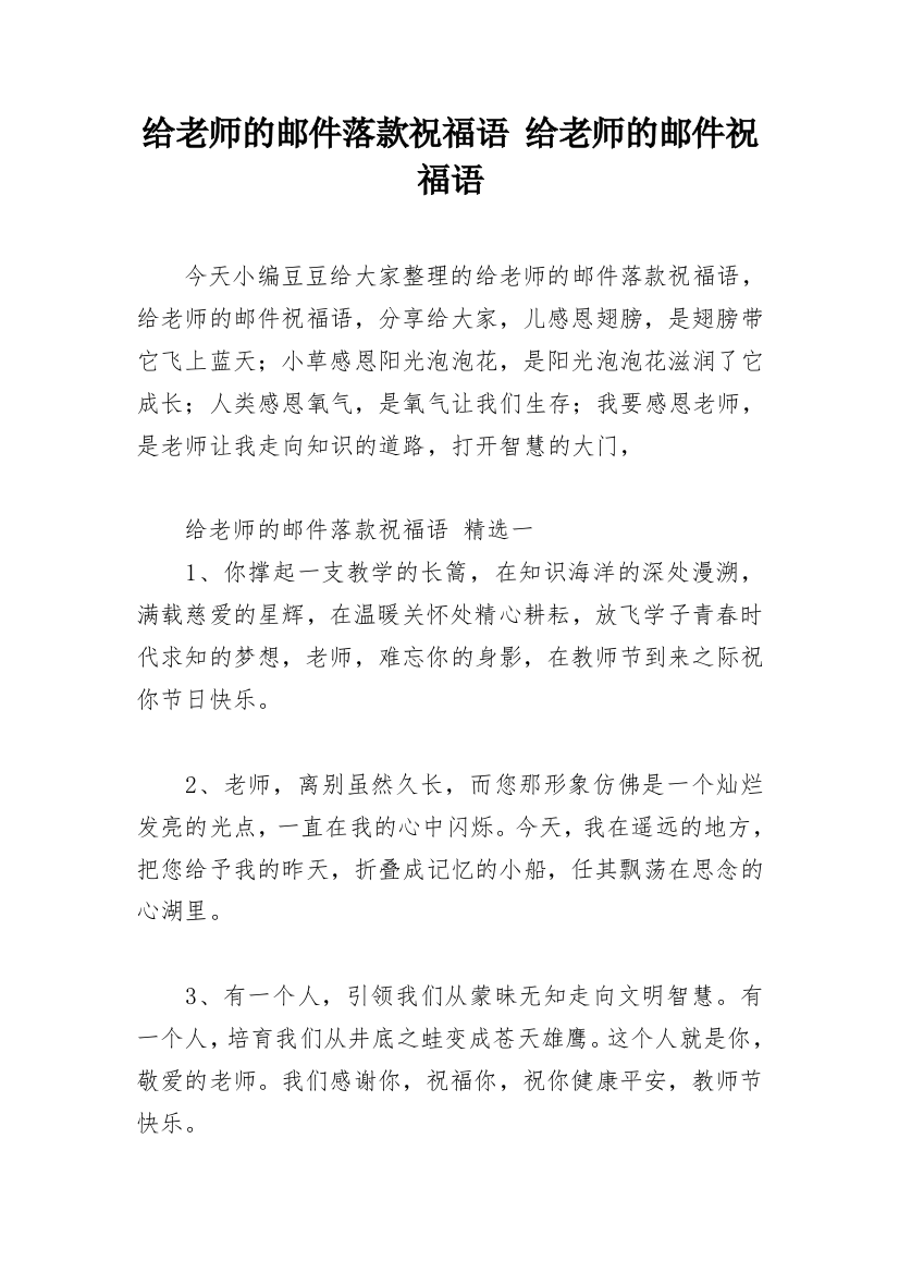 给老师的邮件落款祝福语