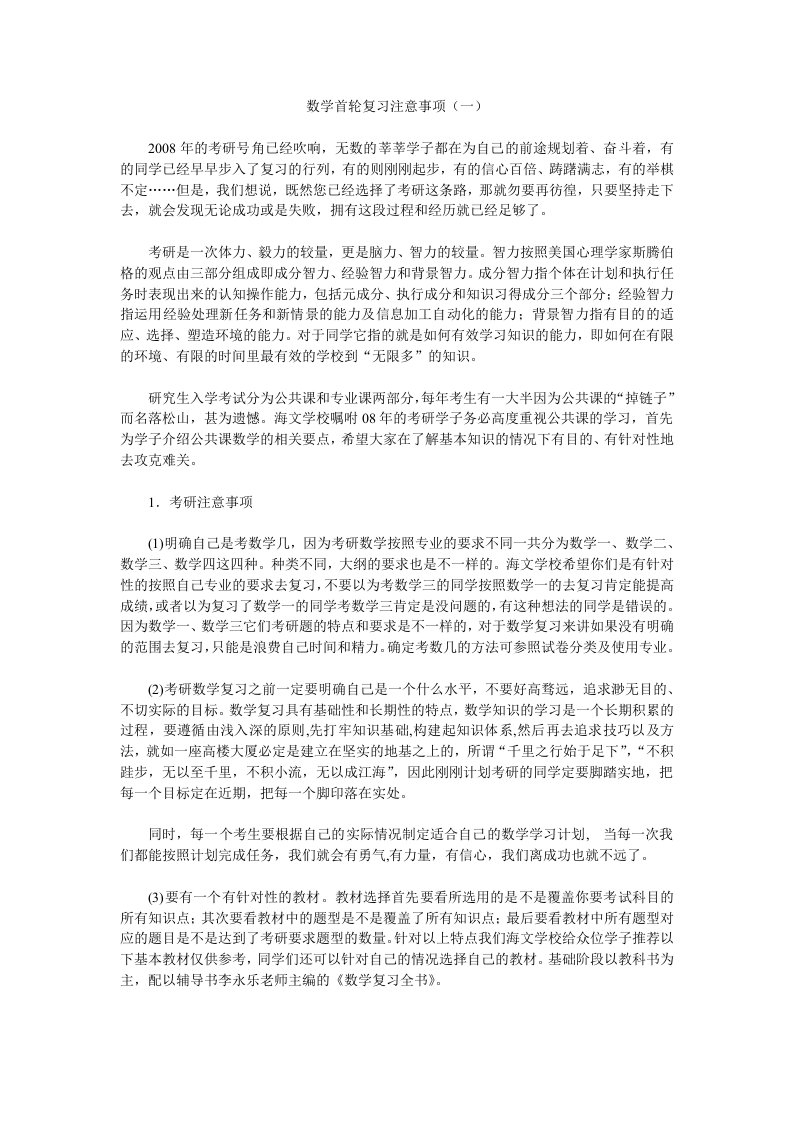 数学首轮复习注意事项