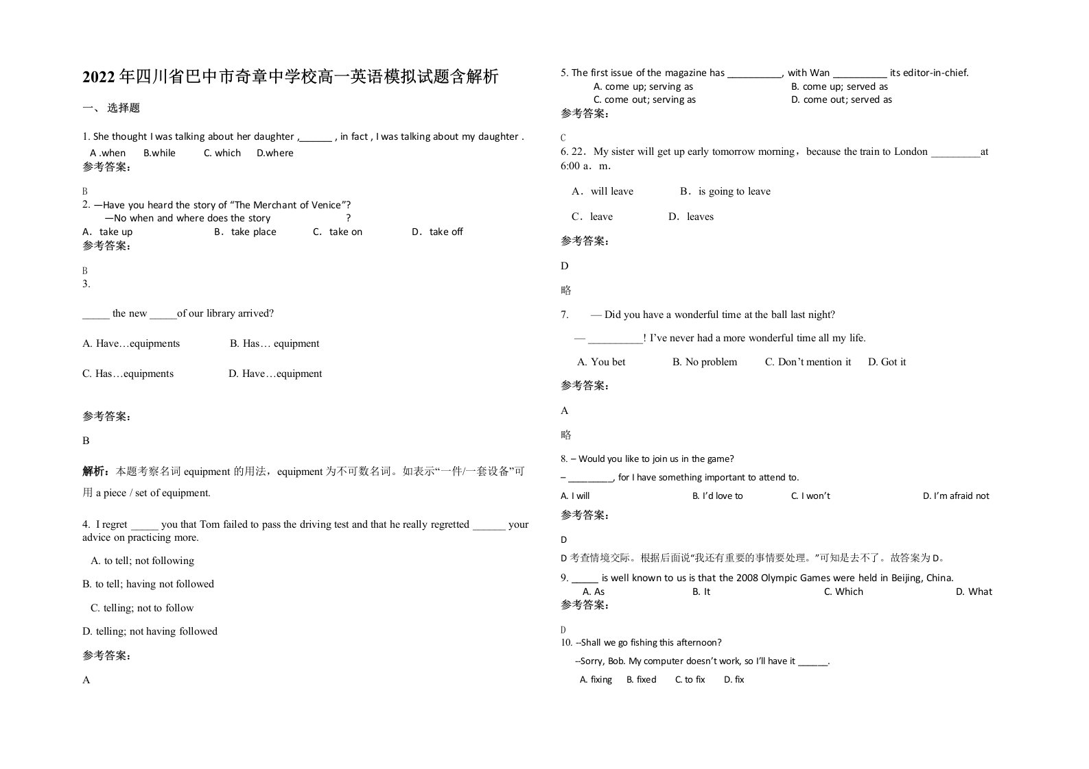 2022年四川省巴中市奇章中学校高一英语模拟试题含解析