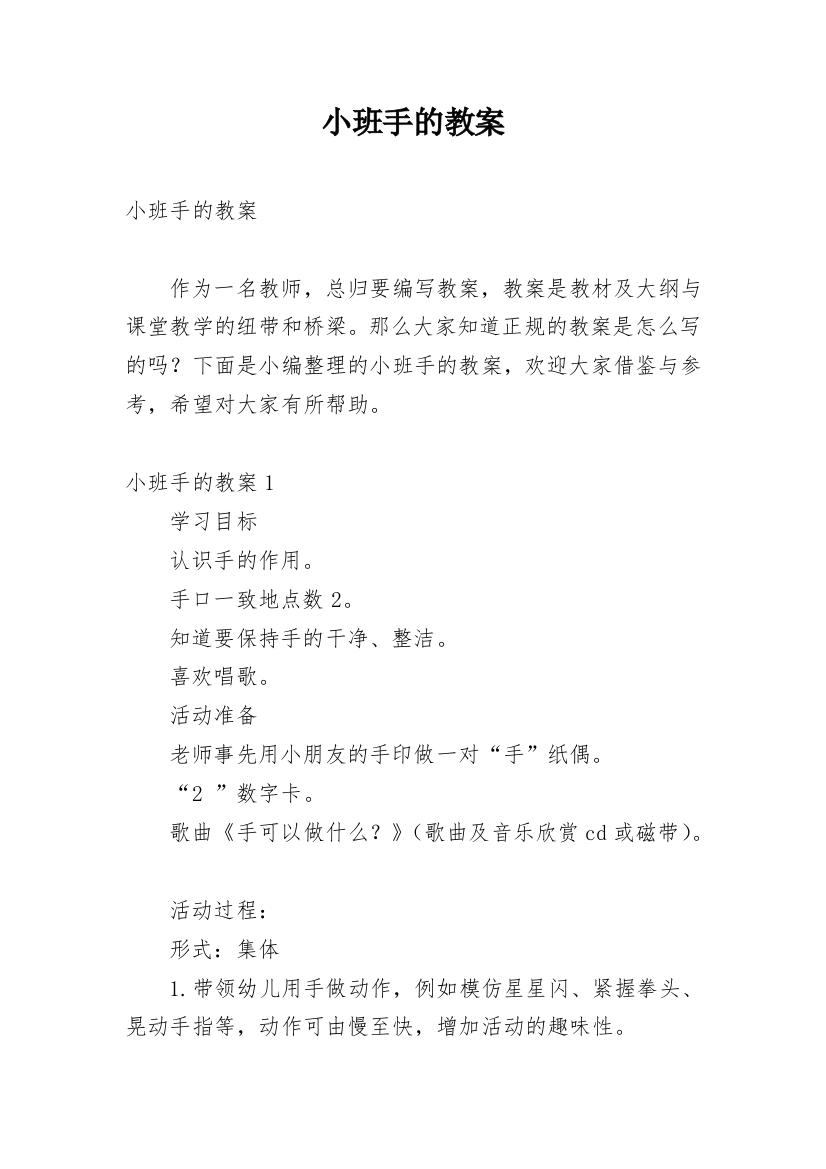 小班手的教案_4