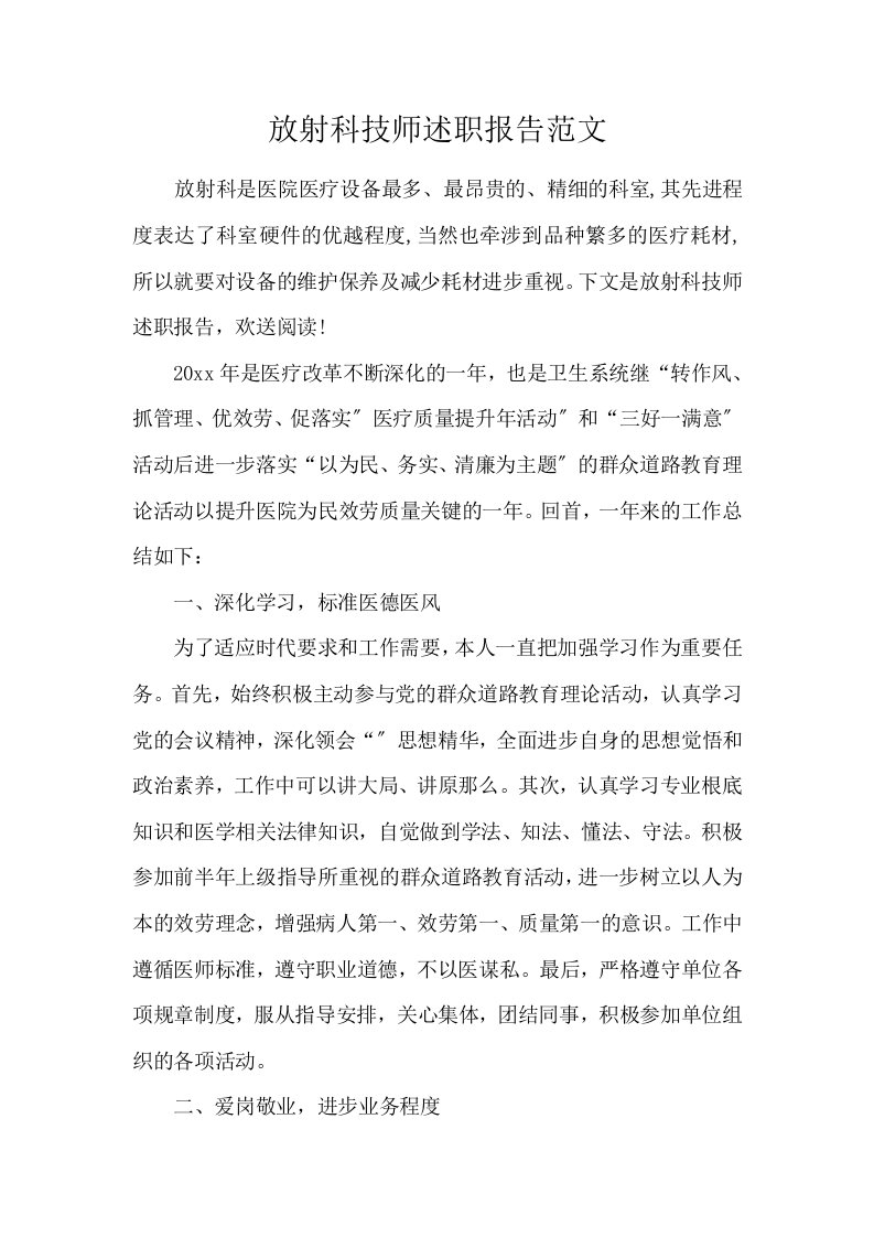 放射科技师述职报告范文