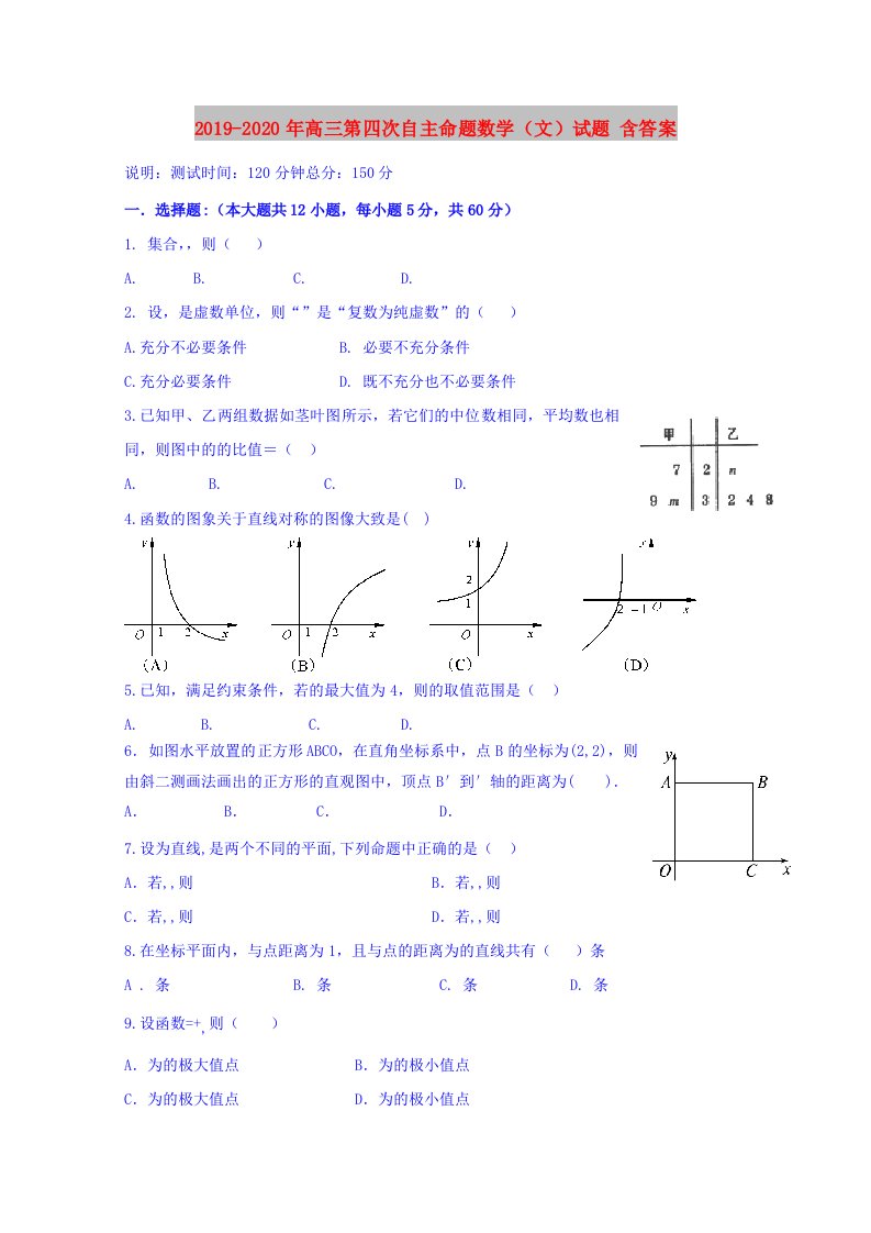 2019-2020年高三第四次自主命题数学（文）试题