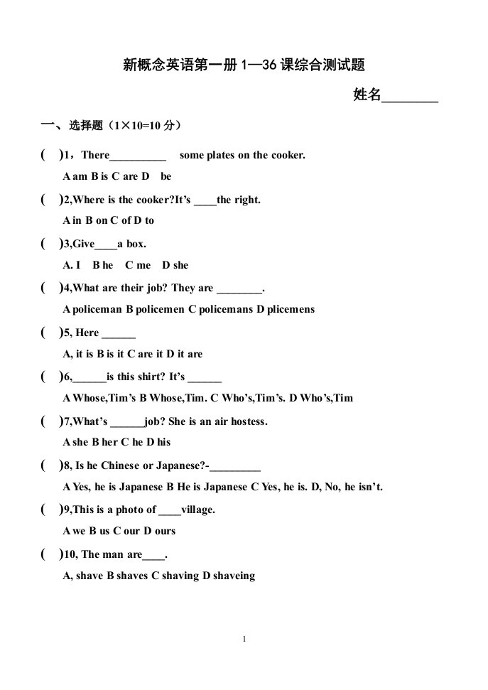 新概念英语第一册1—36课综合测试题