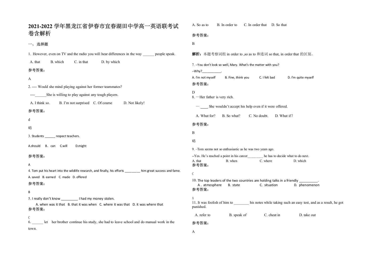 2021-2022学年黑龙江省伊春市宜春湖田中学高一英语联考试卷含解析