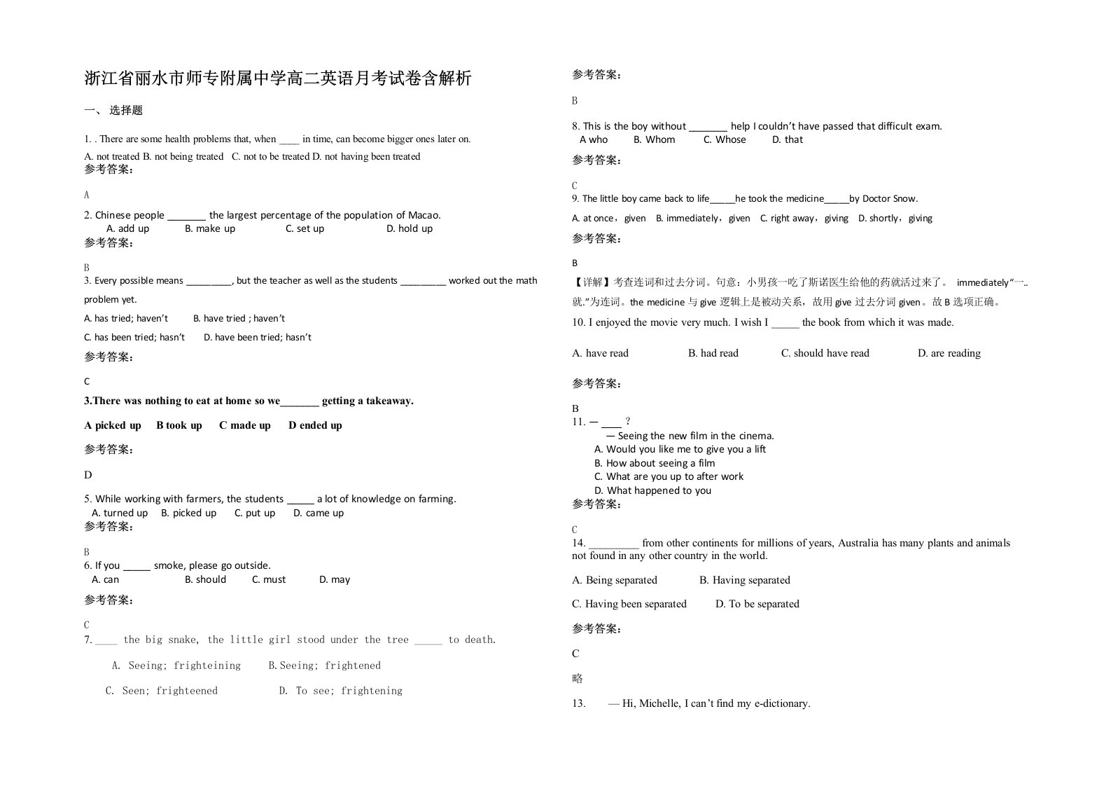 浙江省丽水市师专附属中学高二英语月考试卷含解析