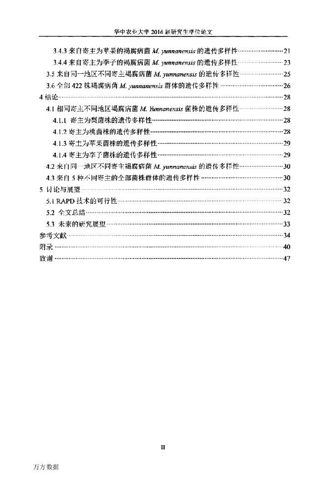 果树褐腐病菌Monilia