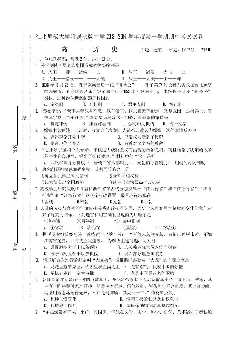 《首发》安徽省淮北师范大学附属实验中学2013-2014学年高一上学期期中考试