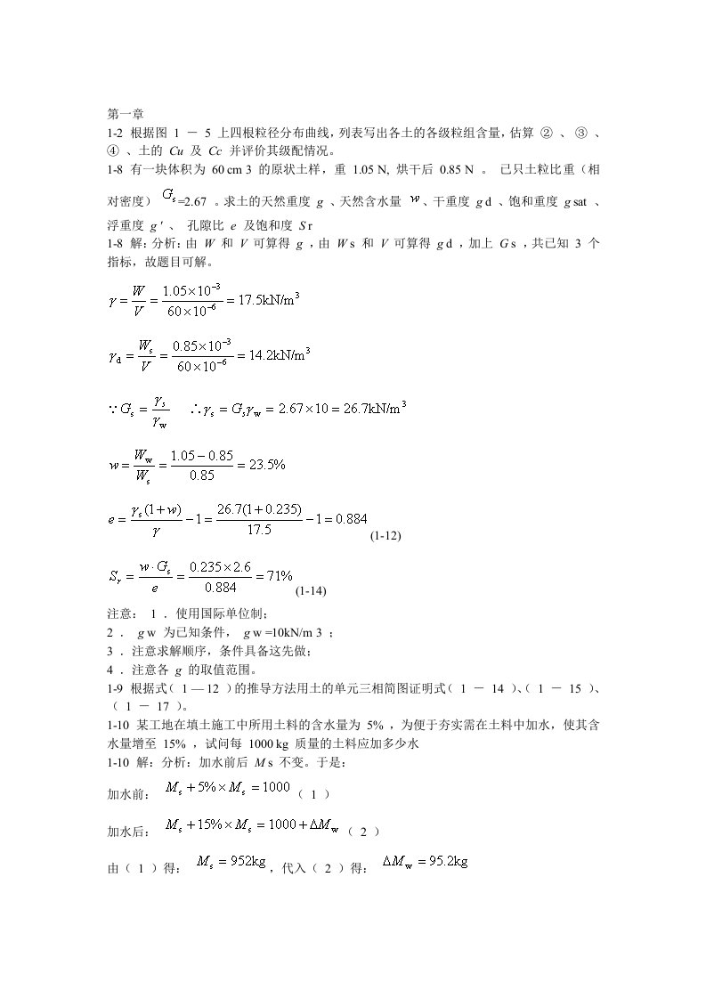 土力学课后习题答案[1]