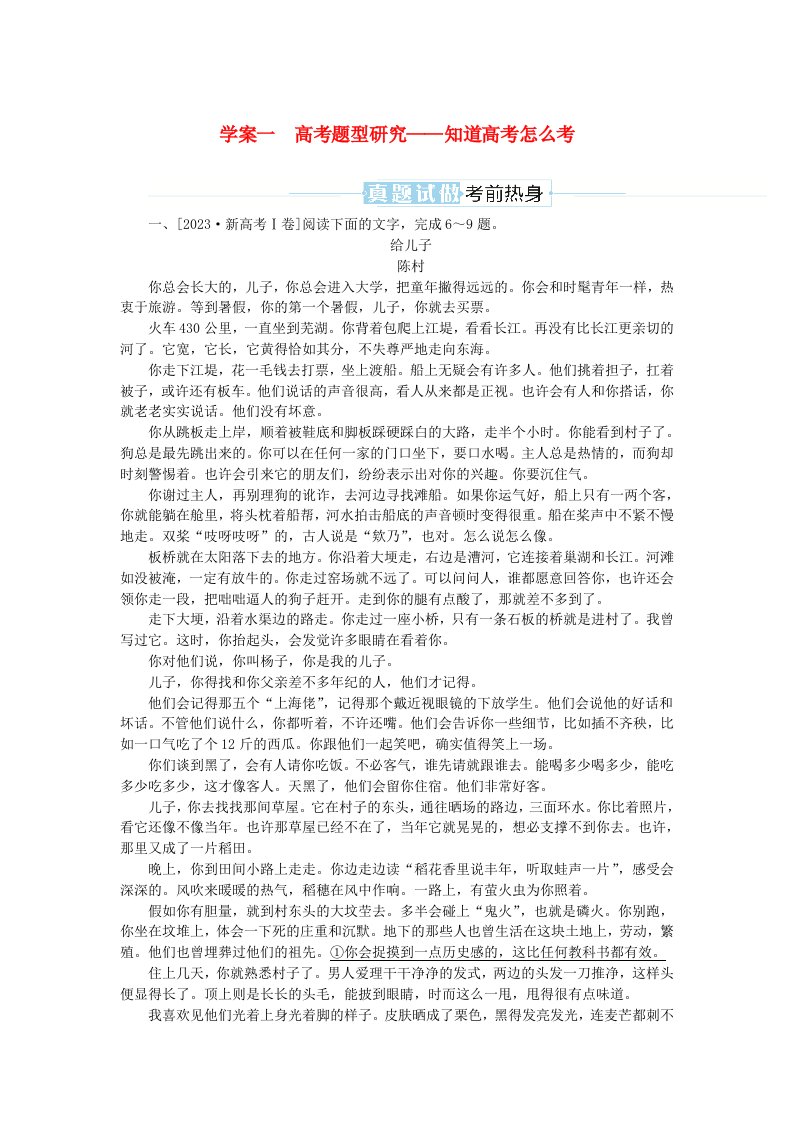 2025版高考语文全程一轮复习第二部分现代文阅读复习任务群三文学类文本阅读散文学案一高考题型研究__知道高考怎么考