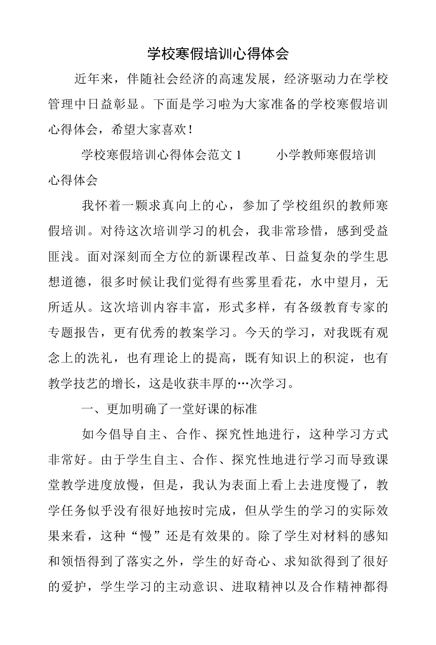 学校寒假培训心得体会