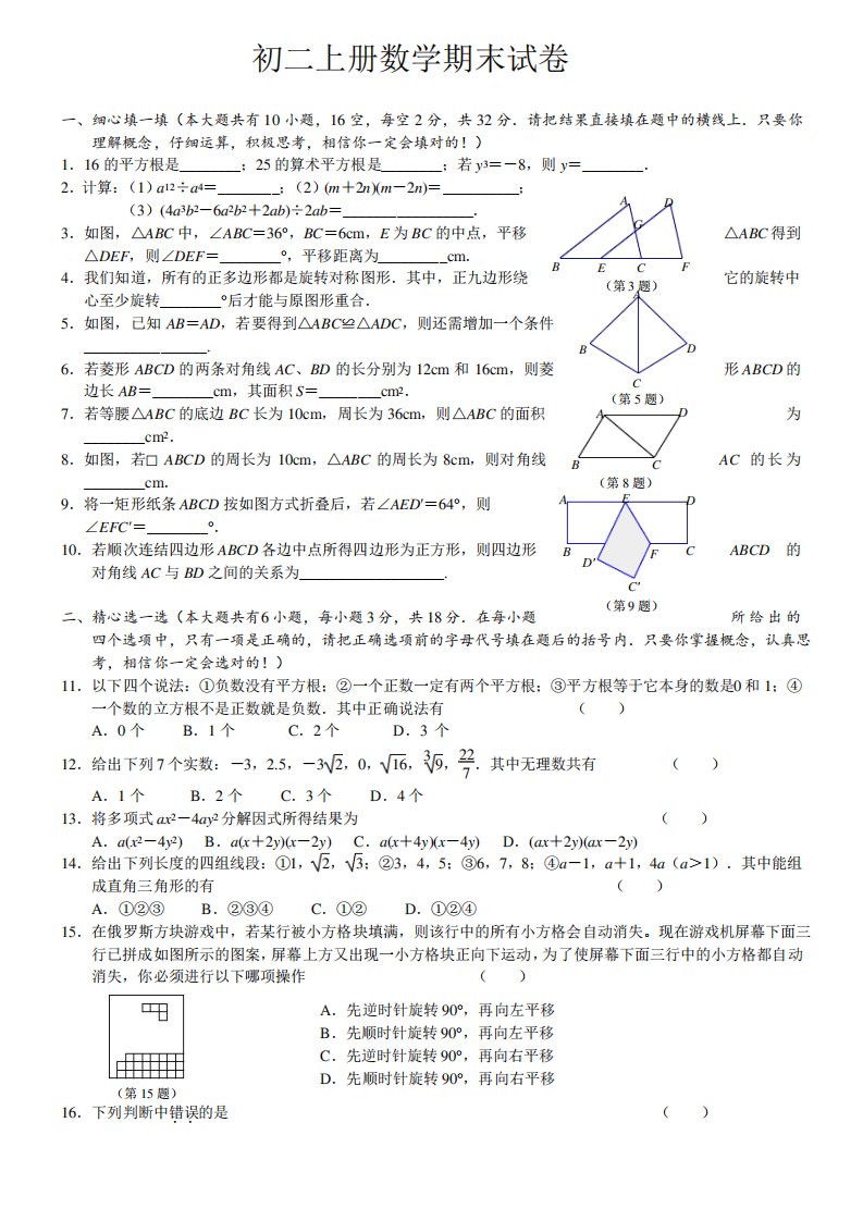 初二数学上册期末试题及答案