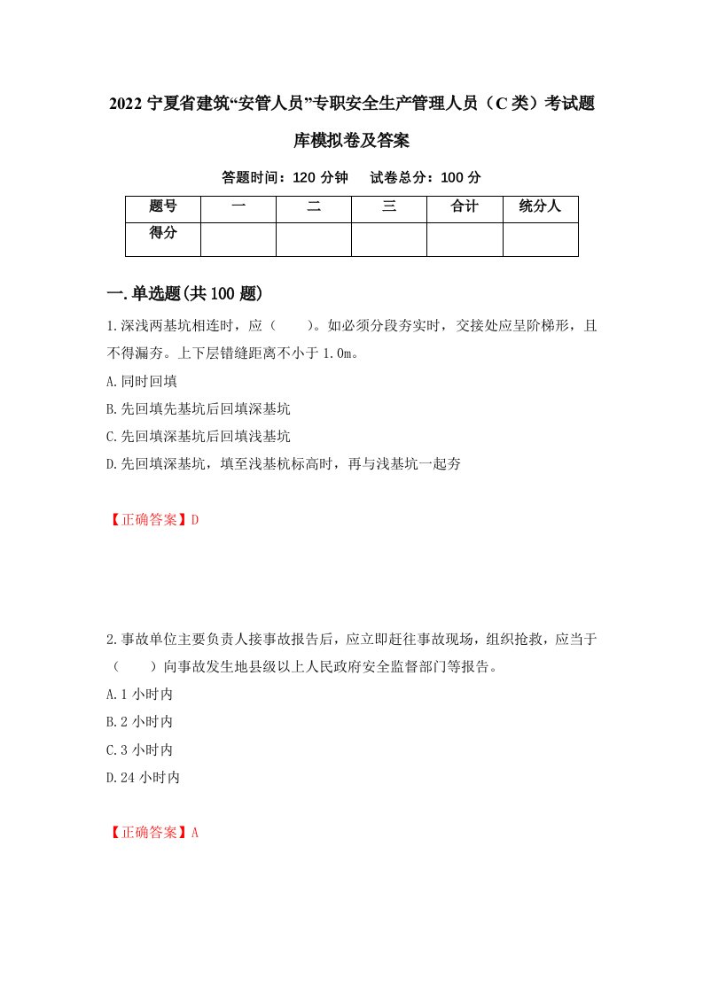 2022宁夏省建筑安管人员专职安全生产管理人员C类考试题库模拟卷及答案第52期