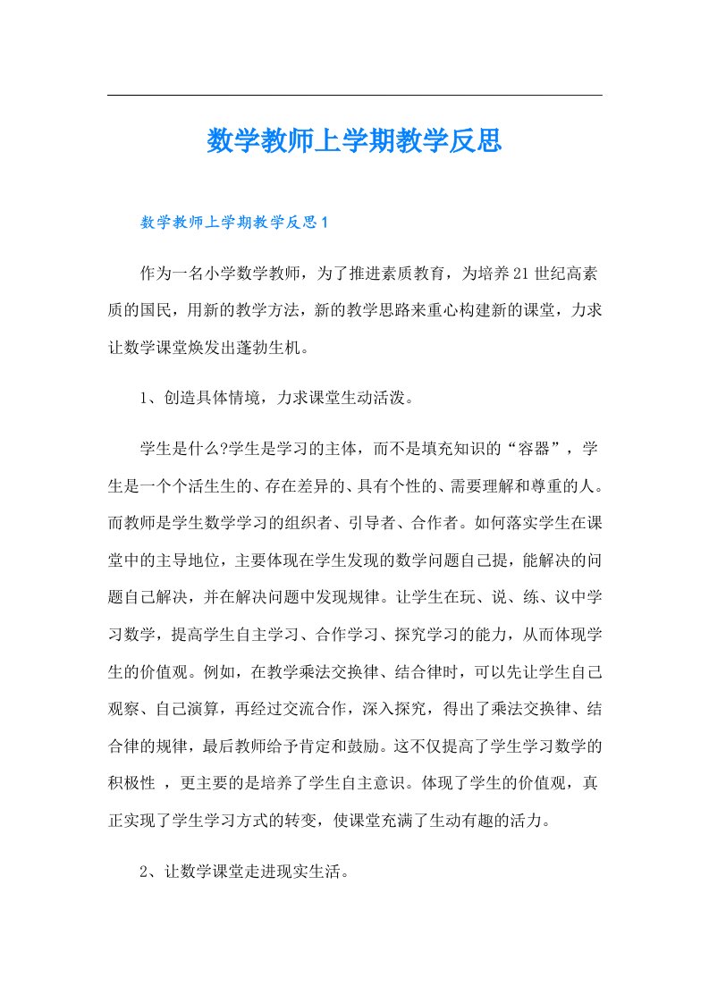 数学教师上学期教学反思