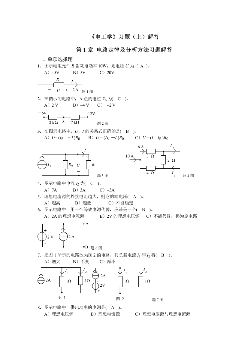 电工学习题上解答