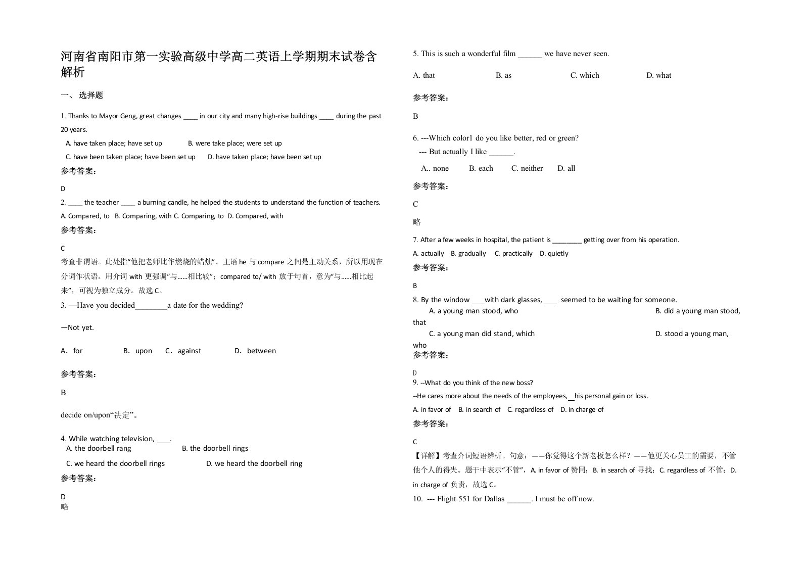 河南省南阳市第一实验高级中学高二英语上学期期末试卷含解析