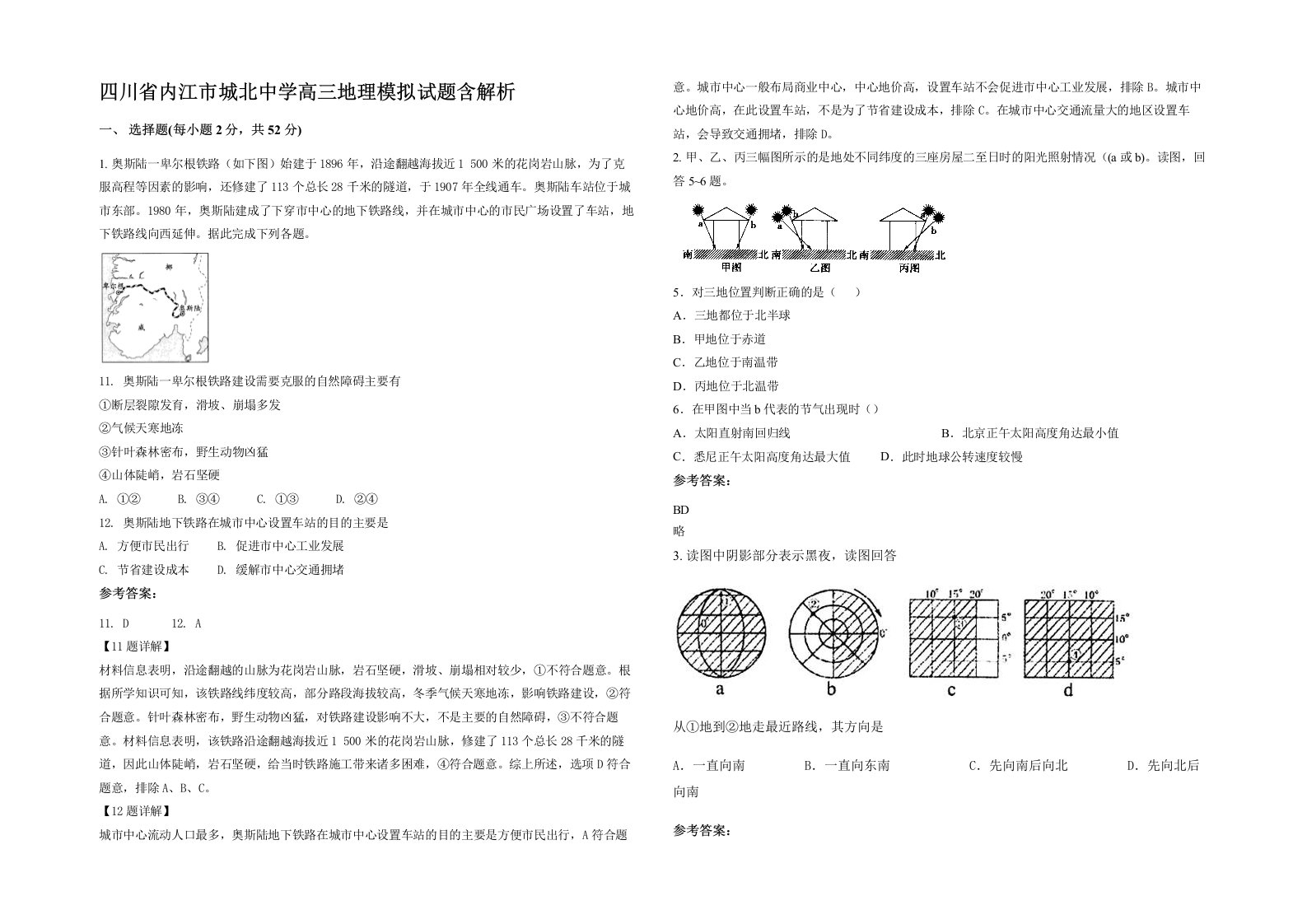 四川省内江市城北中学高三地理模拟试题含解析