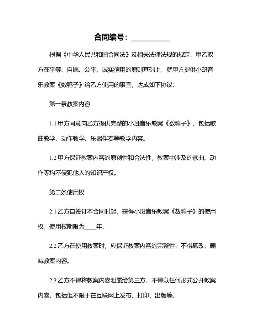 小班音乐教案数鸭子