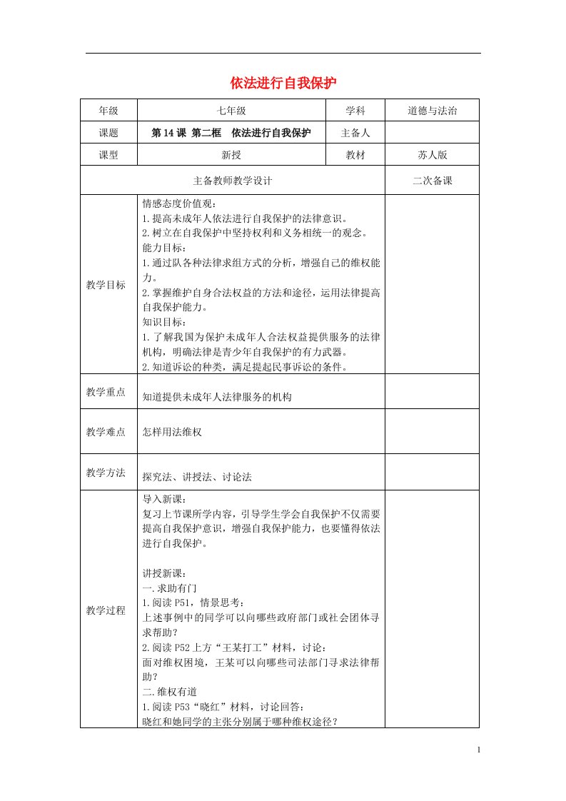 七年级道德与法治下册