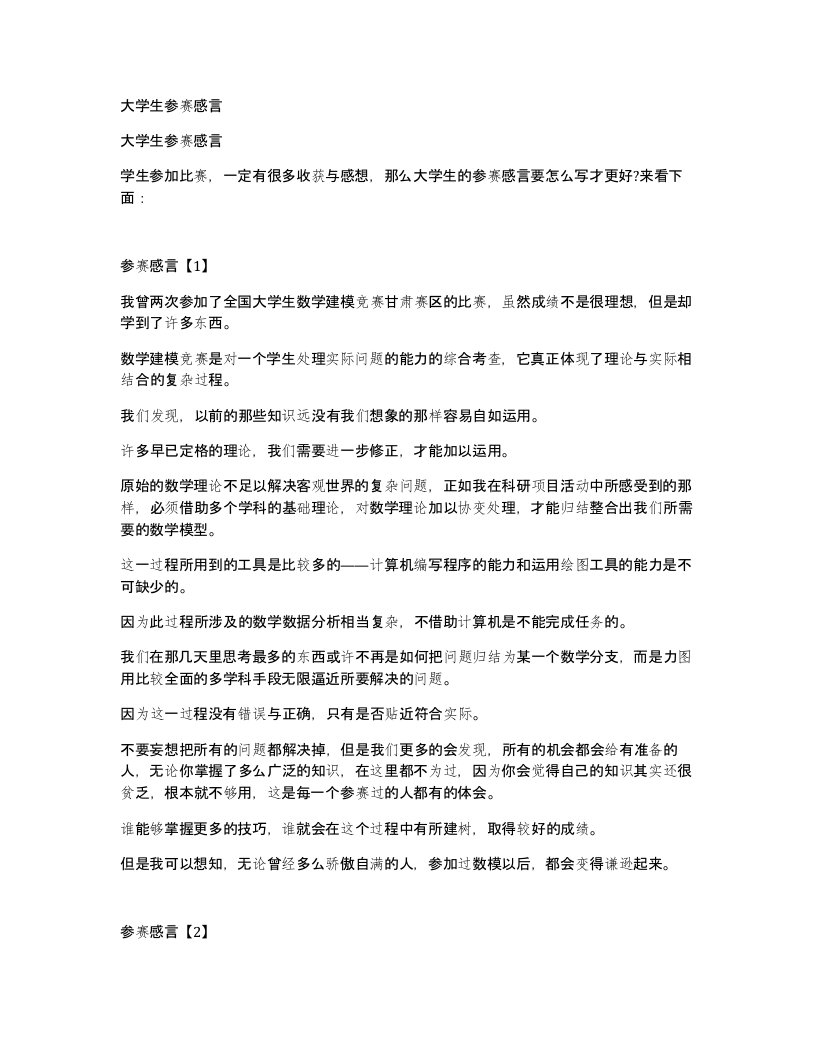 大学生参赛感言