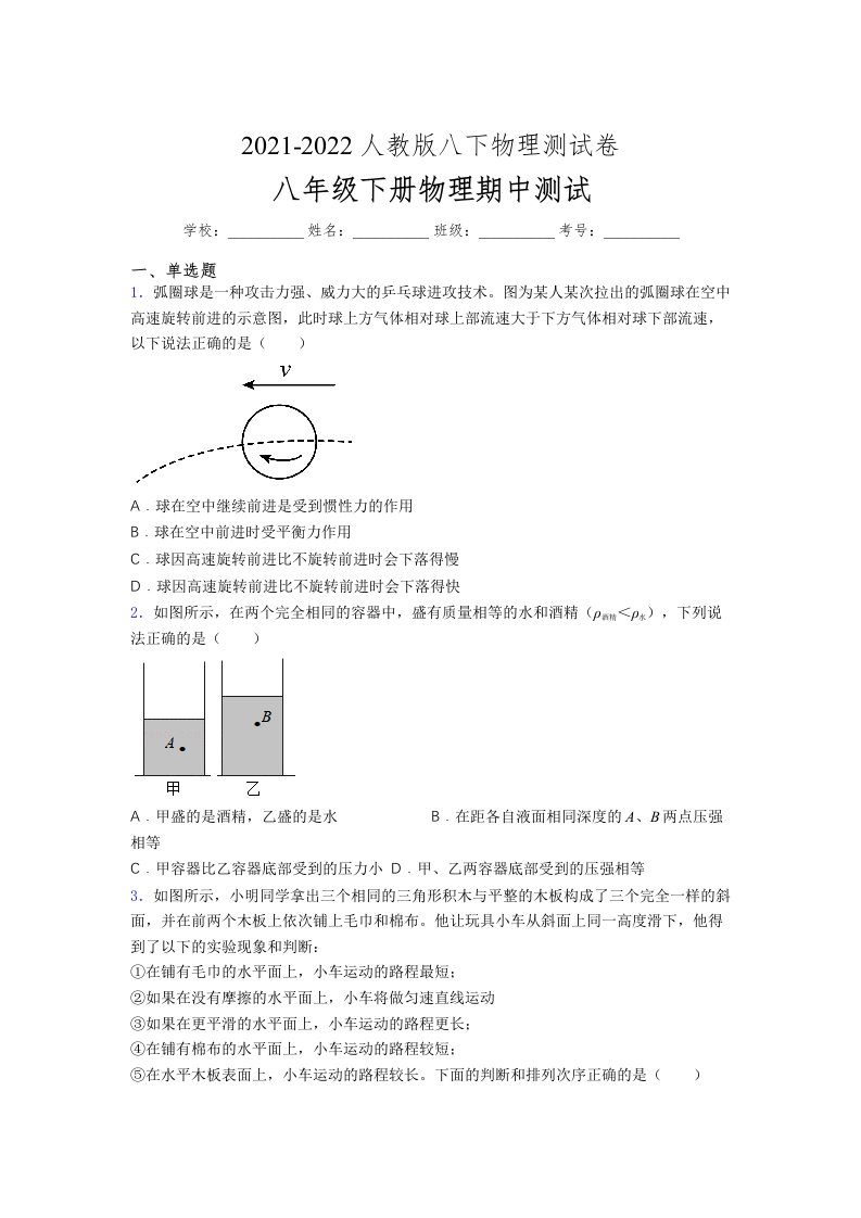 人教版初中八年级物理下册第一次期中考试