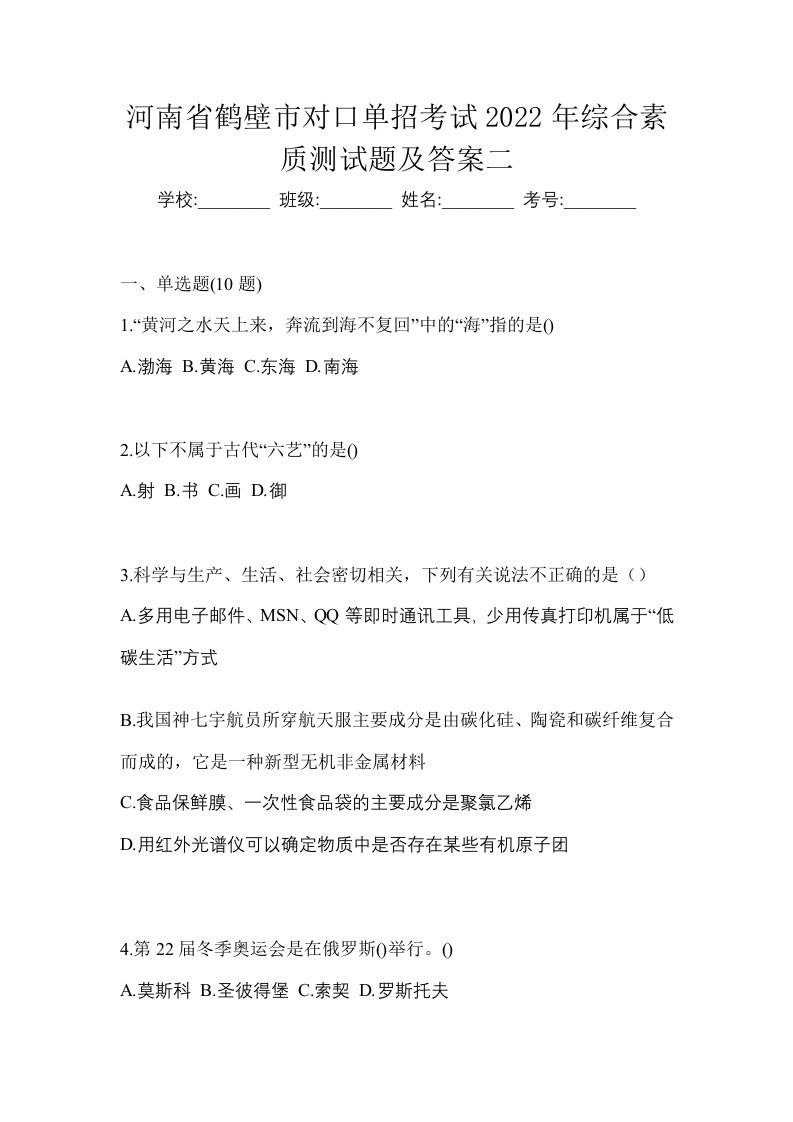 河南省鹤壁市对口单招考试2022年综合素质测试题及答案二