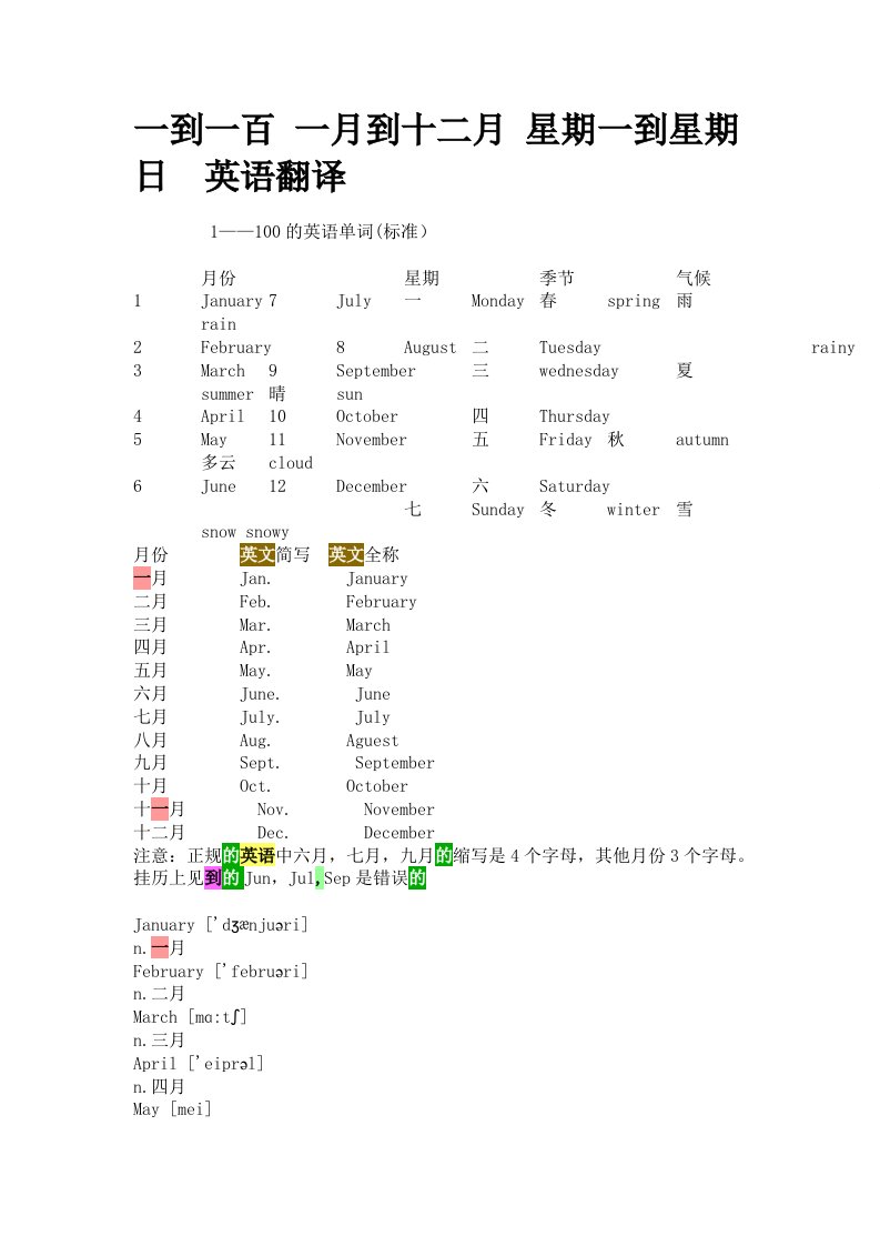 一到一百一月到十二月星期一到星期日的英语翻译