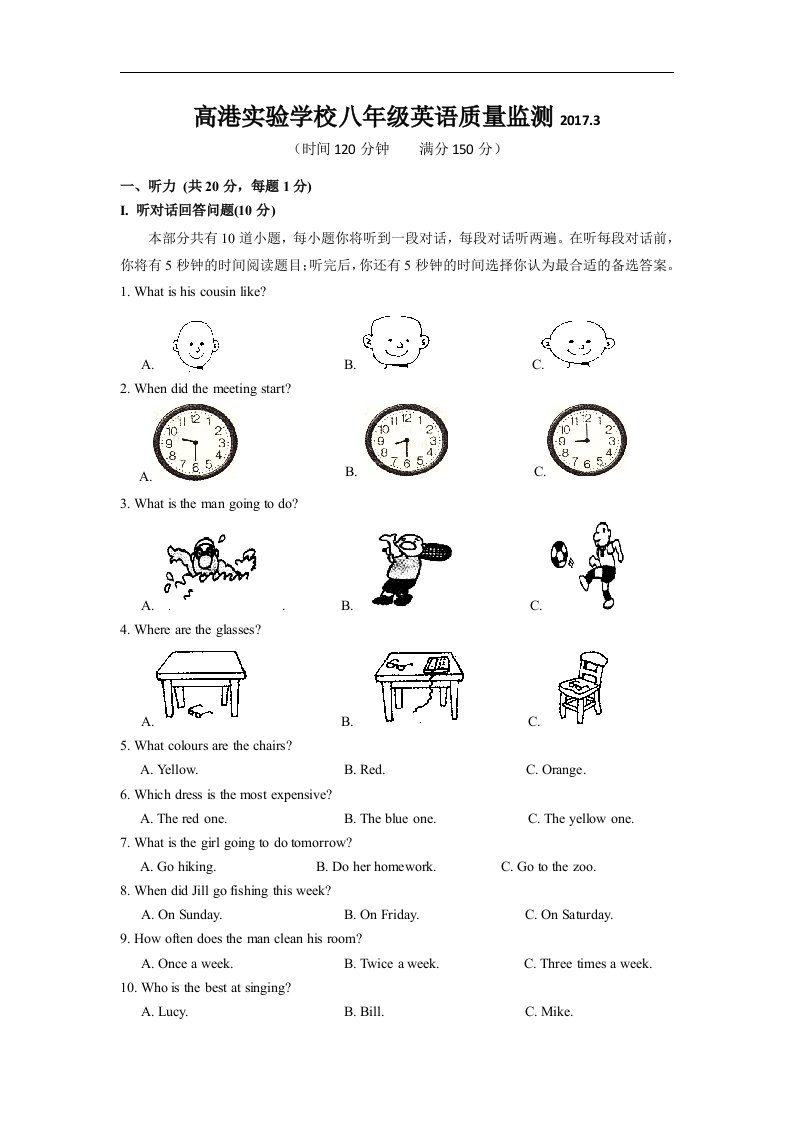 江苏省泰州市2016-2017学年八年级3月月考英语试卷