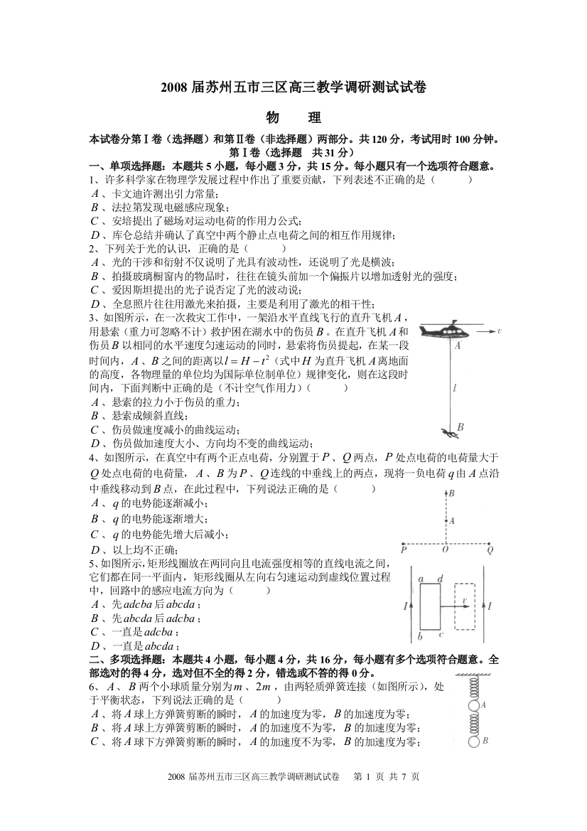 2008苏州五市三区高三教学调研测试试卷