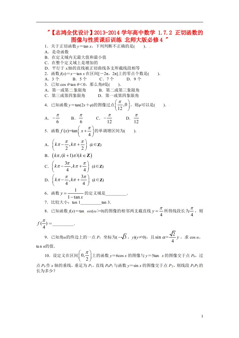 高中数学