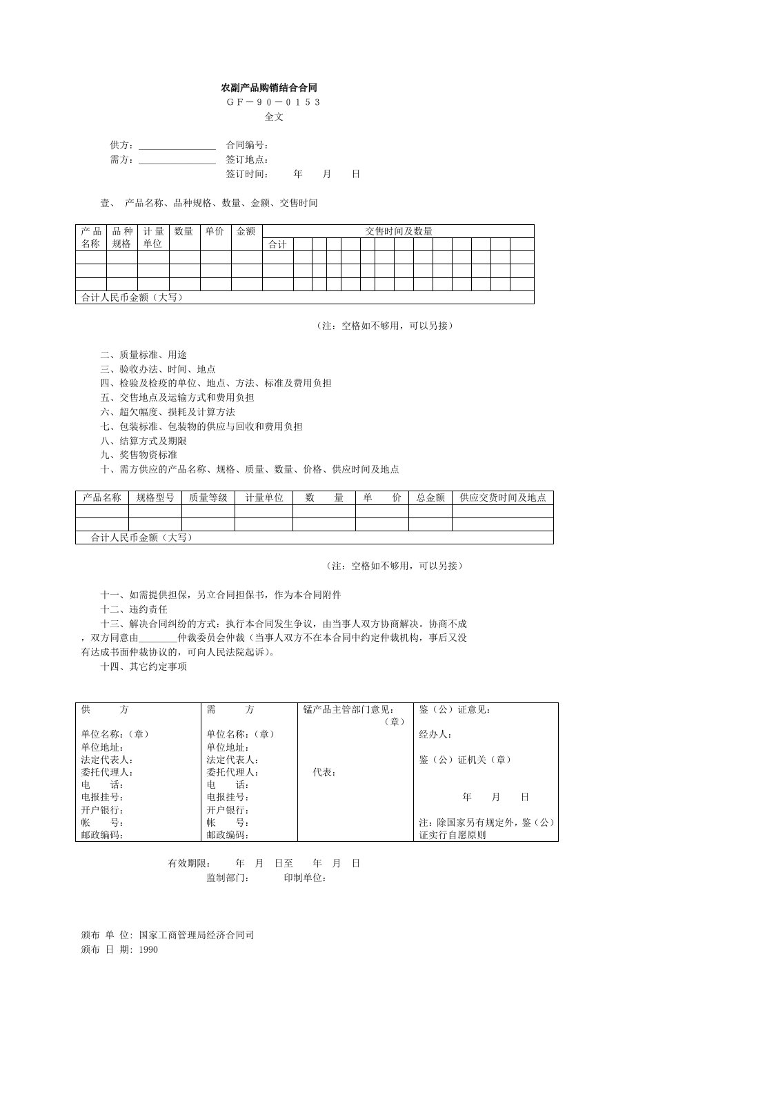 农副产品购销结合合同(3)