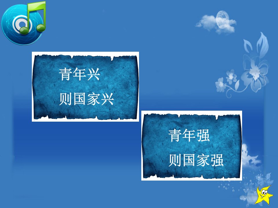 如何树立正确的人生观、价值观优质课件