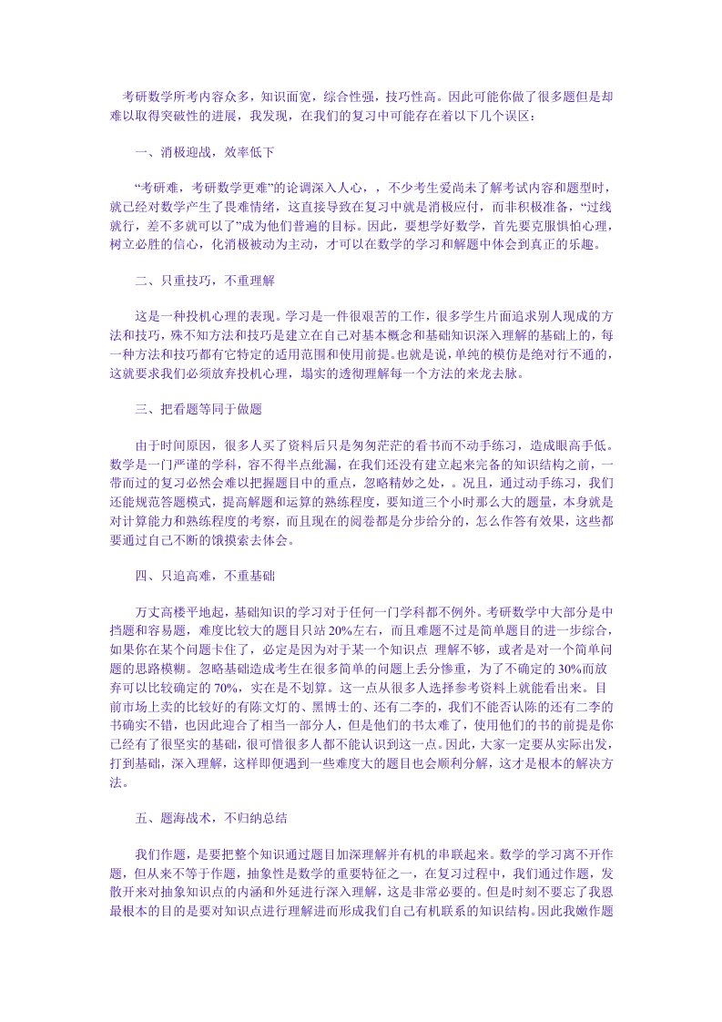 考研数学备考复习误区