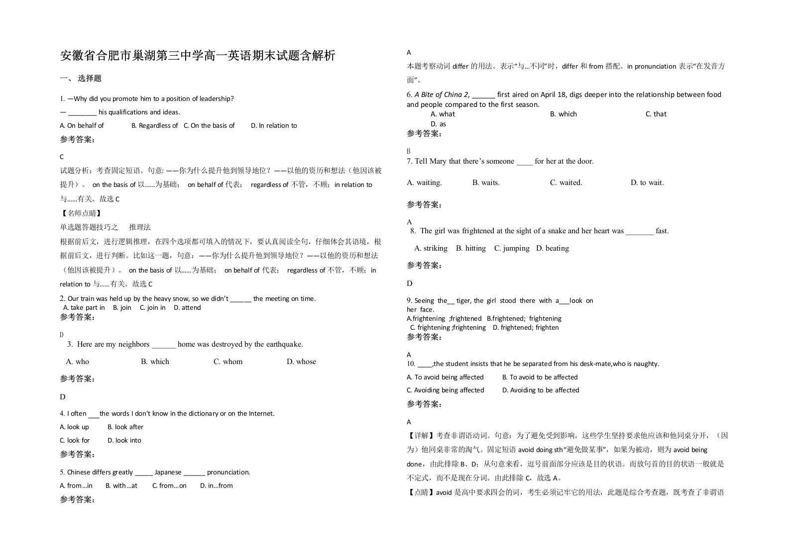 安徽省合肥市巢湖第三中学高一英语期末试题含解析