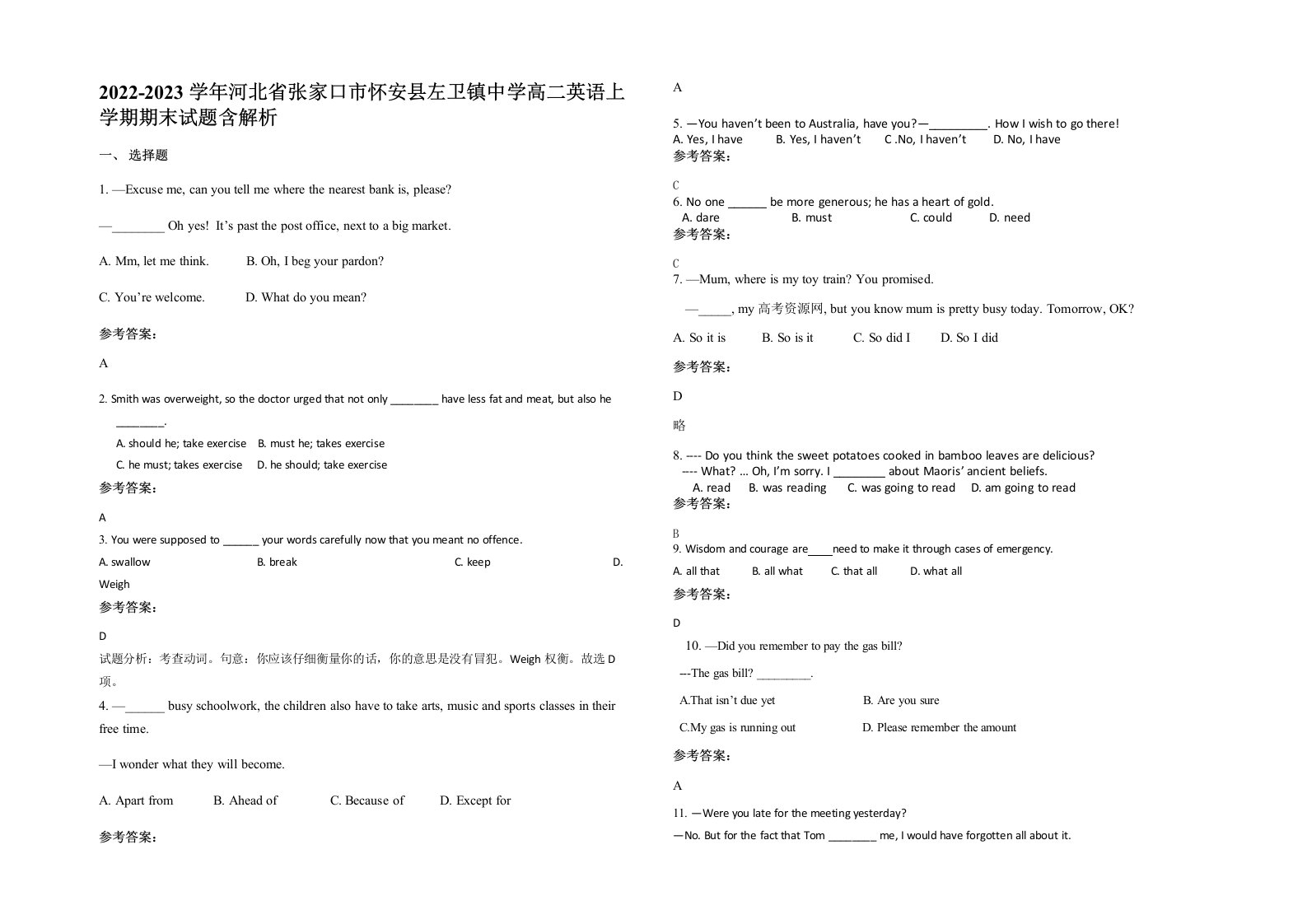 2022-2023学年河北省张家口市怀安县左卫镇中学高二英语上学期期末试题含解析